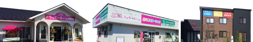 シュガーホーム盛岡店/盛岡西店/北上店