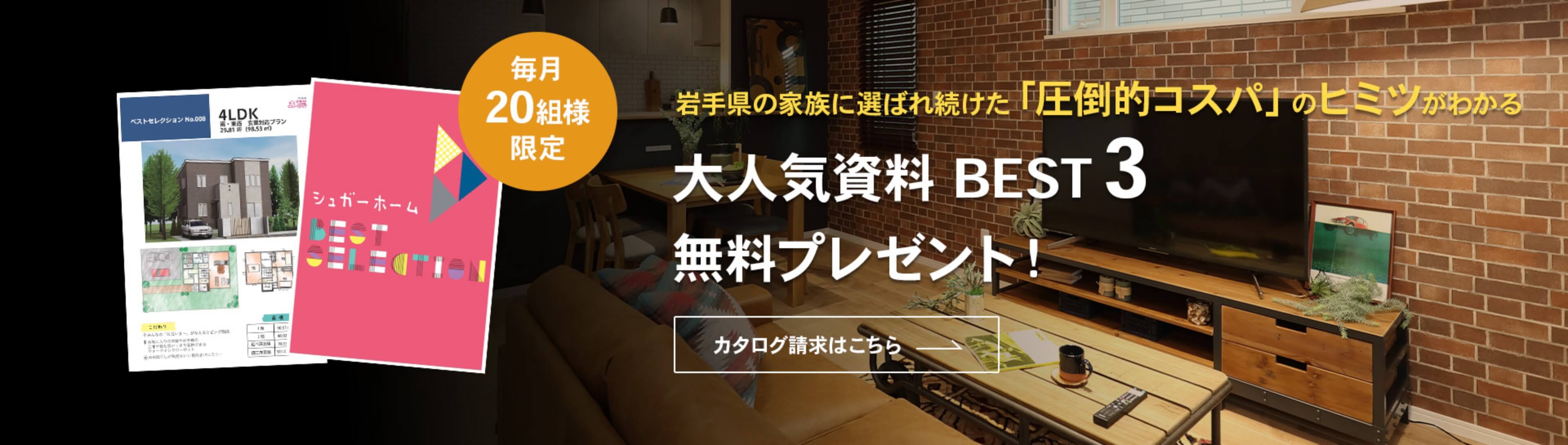 大人気資料BEST3無料プレゼント