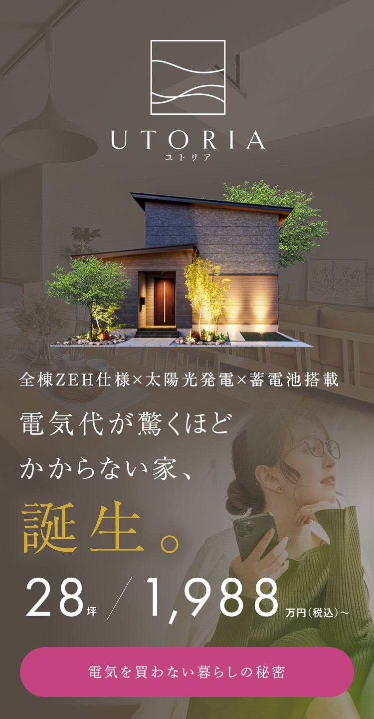 UTORIA ユトリア