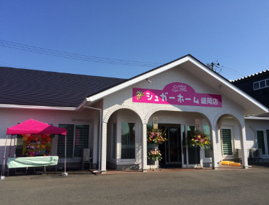 シュガーホーム盛岡店