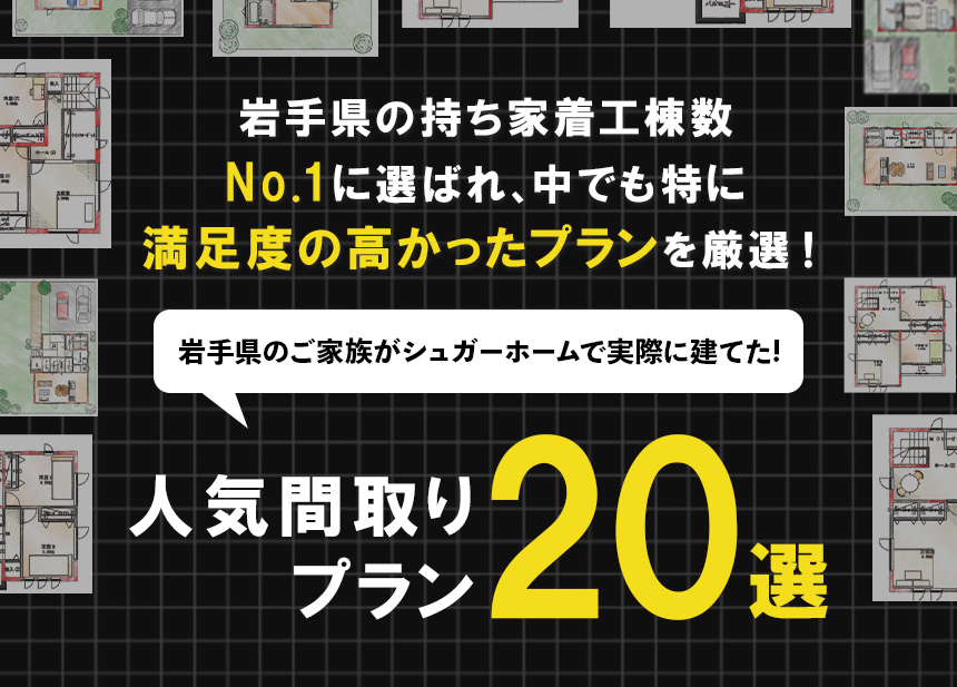 シュガーホームの商品ラインナップ