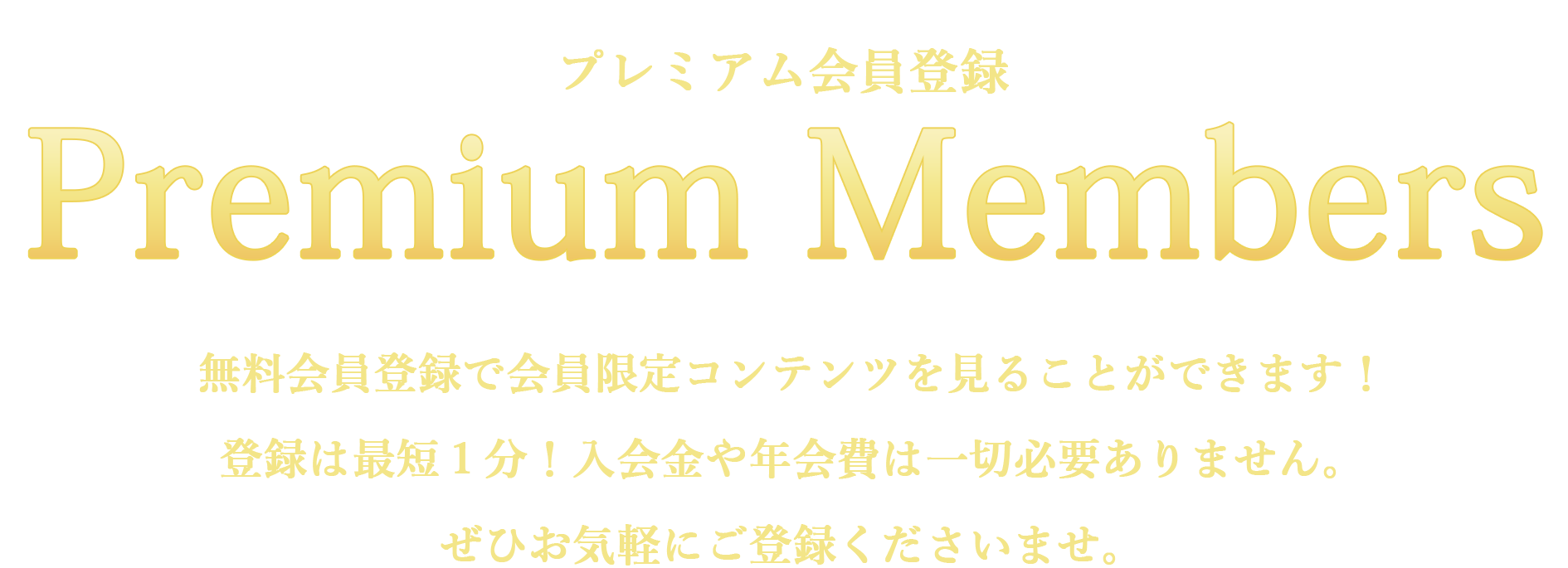 新規会員登録