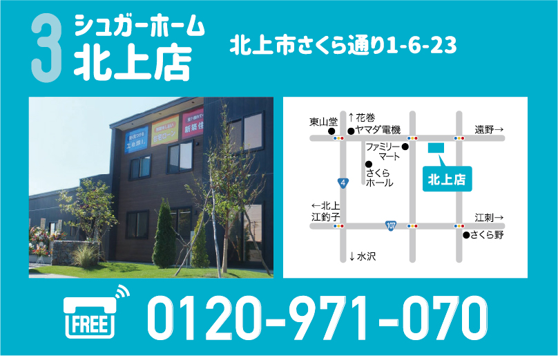 シュガーホーム北上店マップ