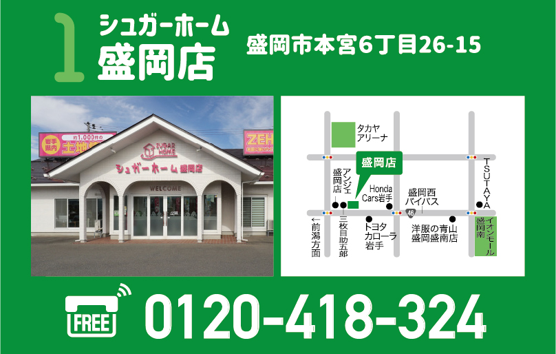 シュガーホーム盛岡店マップ