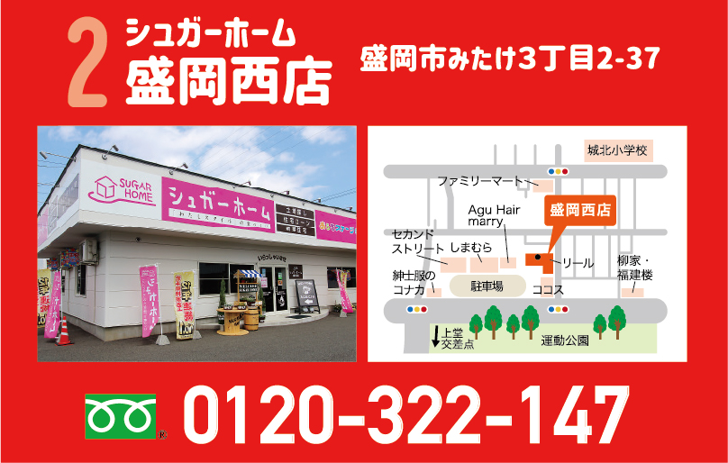 シュガーホーム盛岡西店マップ