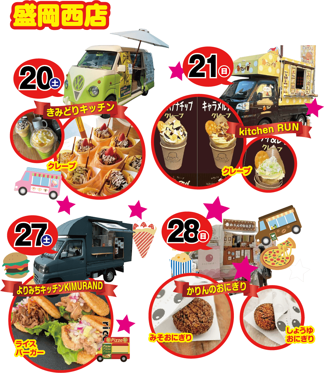 来場特典1 盛岡西店