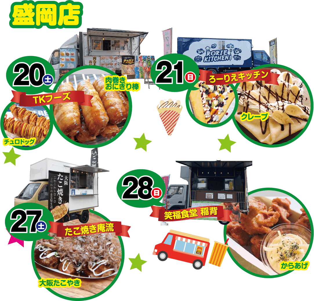 来場特典1 盛岡店