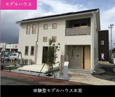 建売住宅と注文住宅