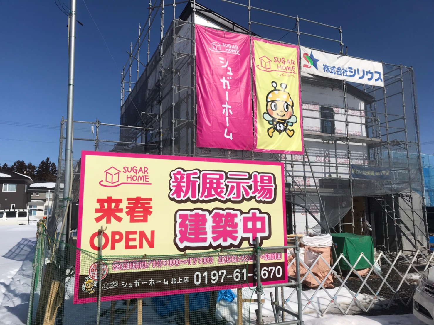 北上店★新まちなか展示場建築中★