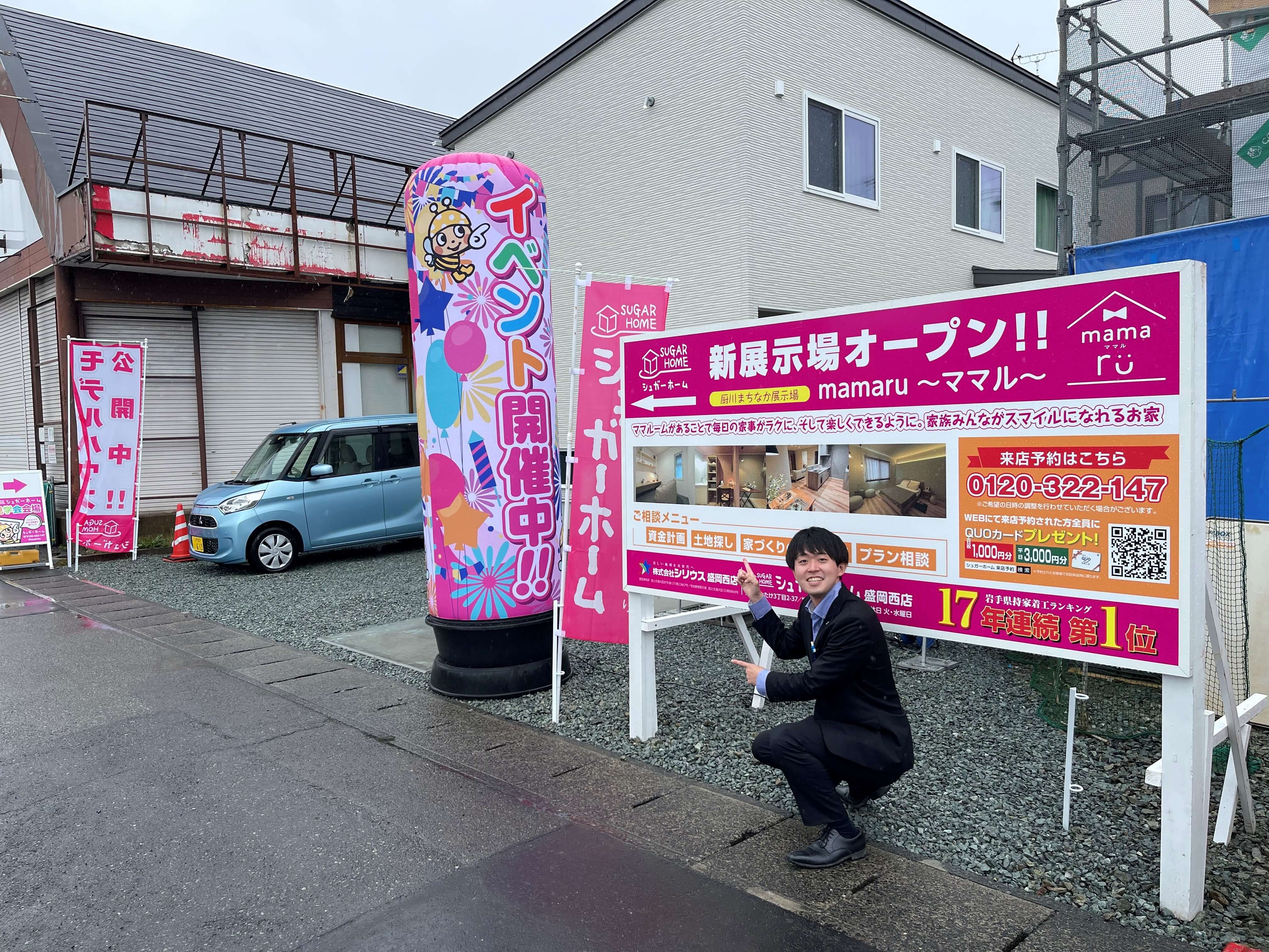 厨川展示場グランドオープン！🎉