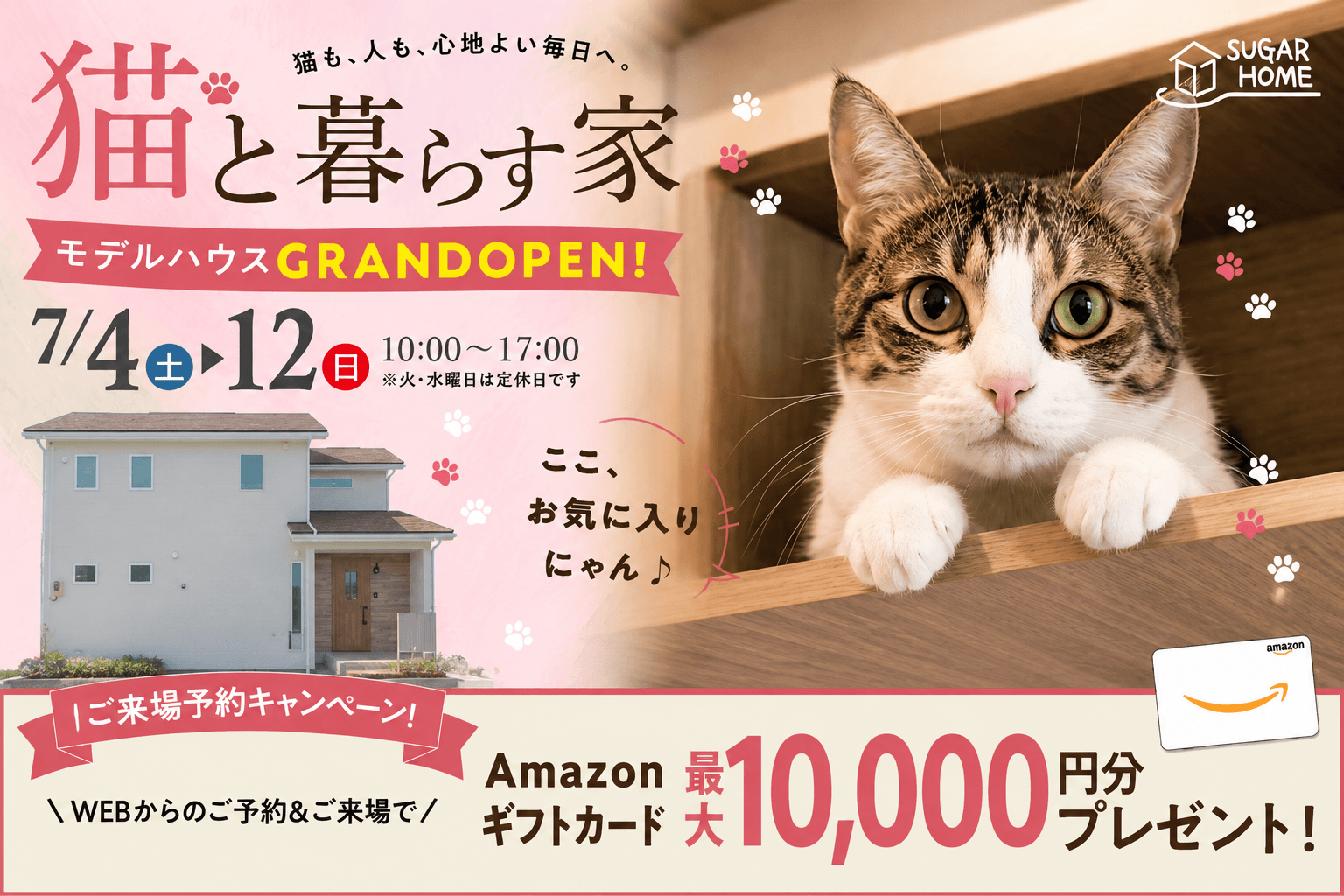 【北上店】猫と暮らす家🐱花巻市高木にオープン!!