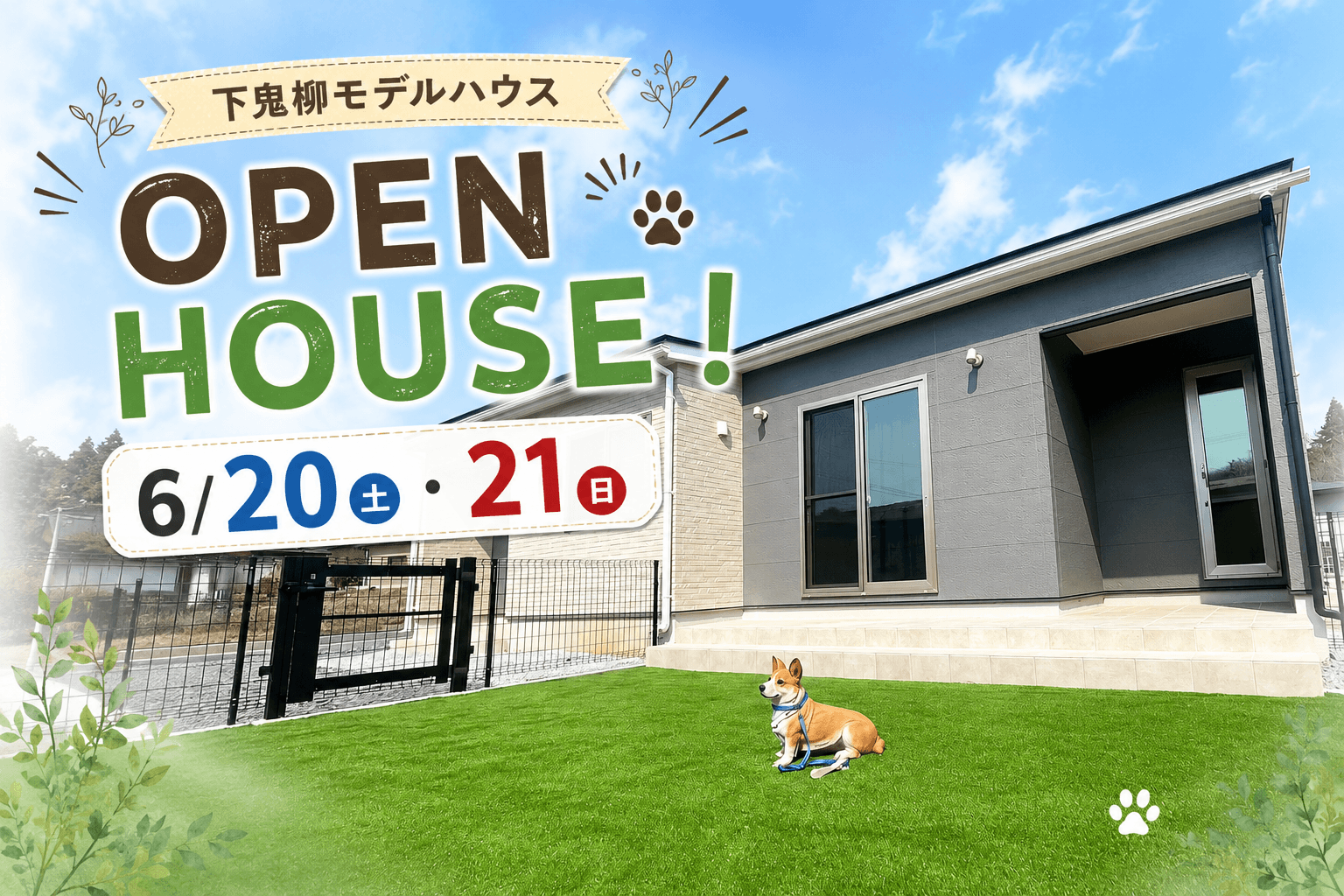 【北上店】下鬼柳モデルハウス　OPEN　HOUSE！！-完全予約制-