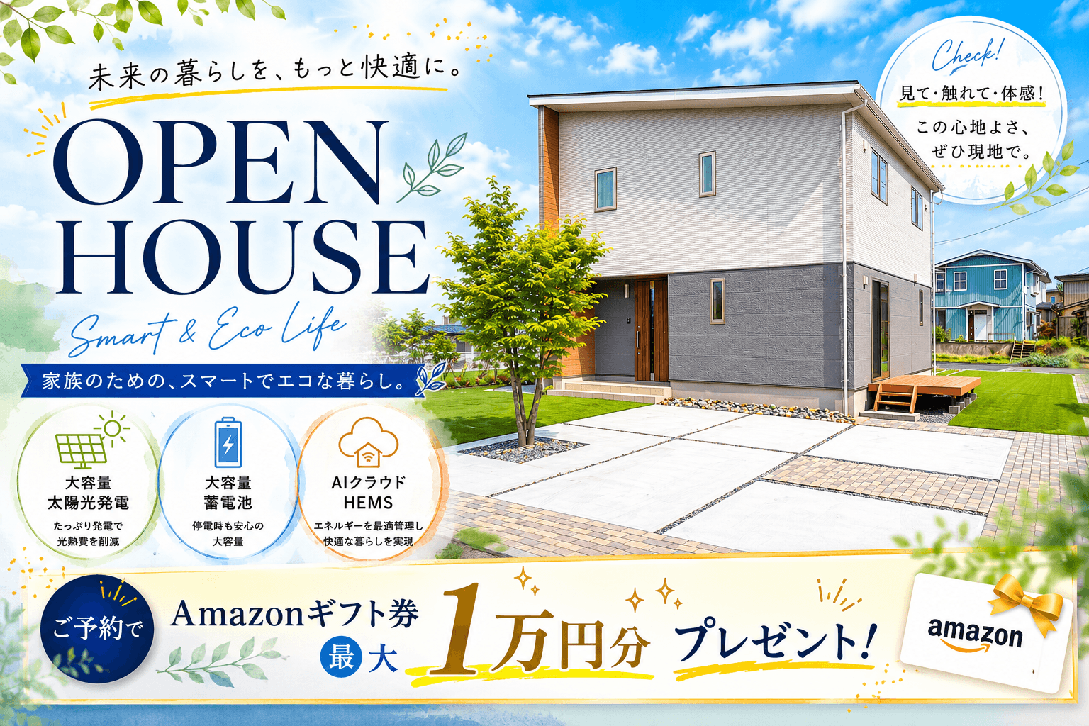 【岩手の冬も夏も快適】未来基準の家「UTORIA」まちなかモデルハウス見学会！