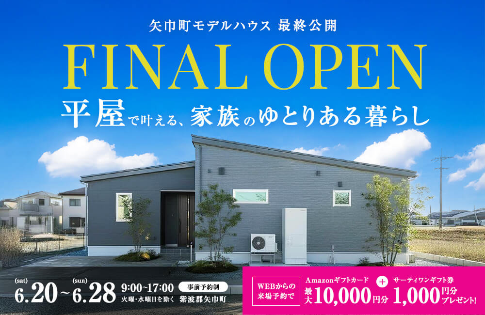 【盛岡店】矢巾町モデルハウス　最終公開🏠-完全予約制-