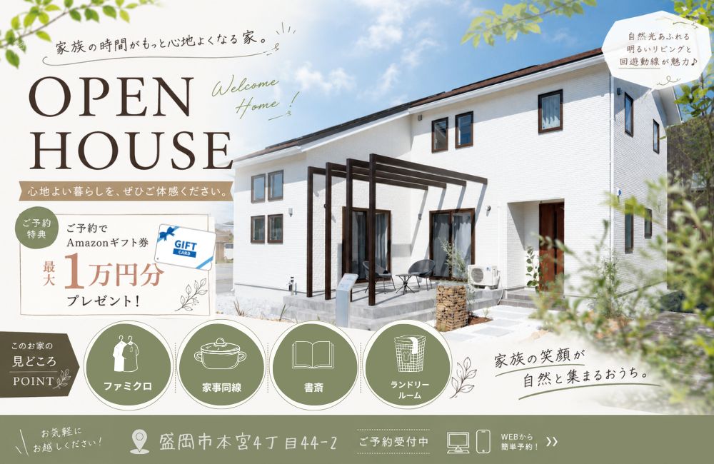【盛岡2店舗合同】実物大の展示場見学会🏠in本宮リアルハウジングガーデン