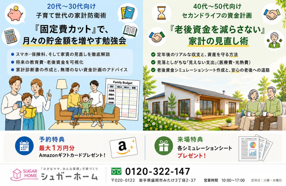 【盛岡西店】スマホ代から老後資金まで！知って得する「世代別」ライフプラン・マネー塾