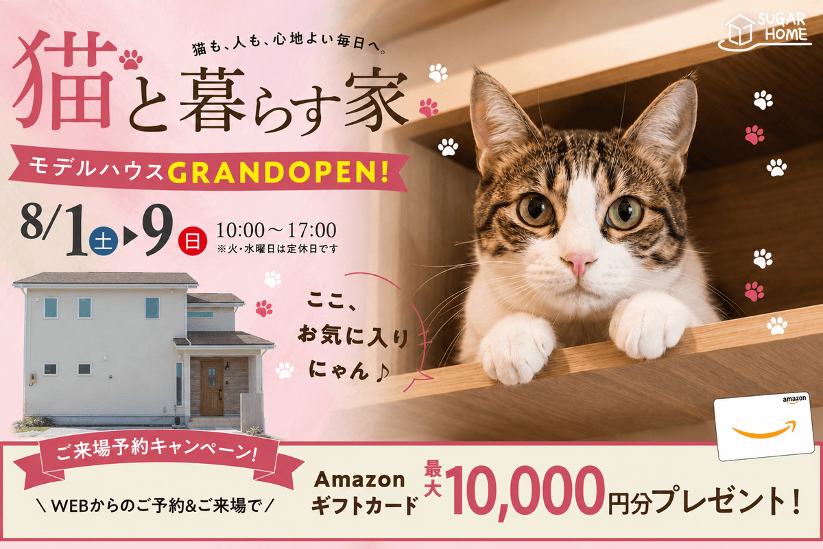【北上店】猫と暮らす家🐱花巻市高木にオープン!!