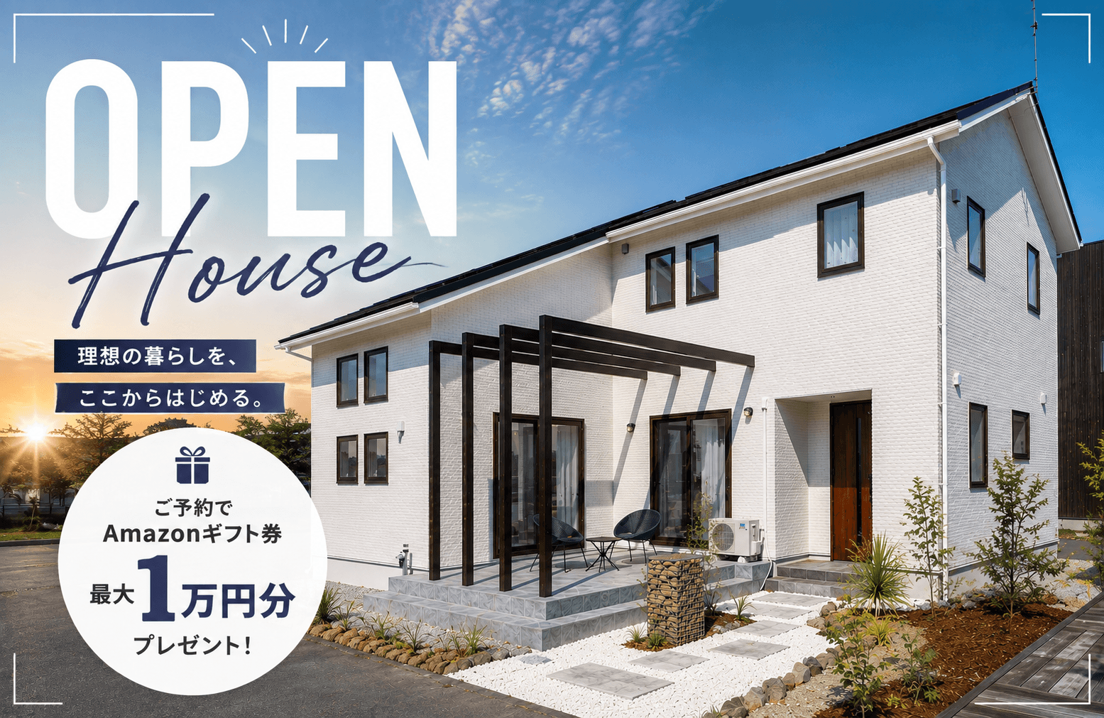 【盛岡2店舗合同】実物大の展示場見学会🏠in本宮リアルハウジングガーデン