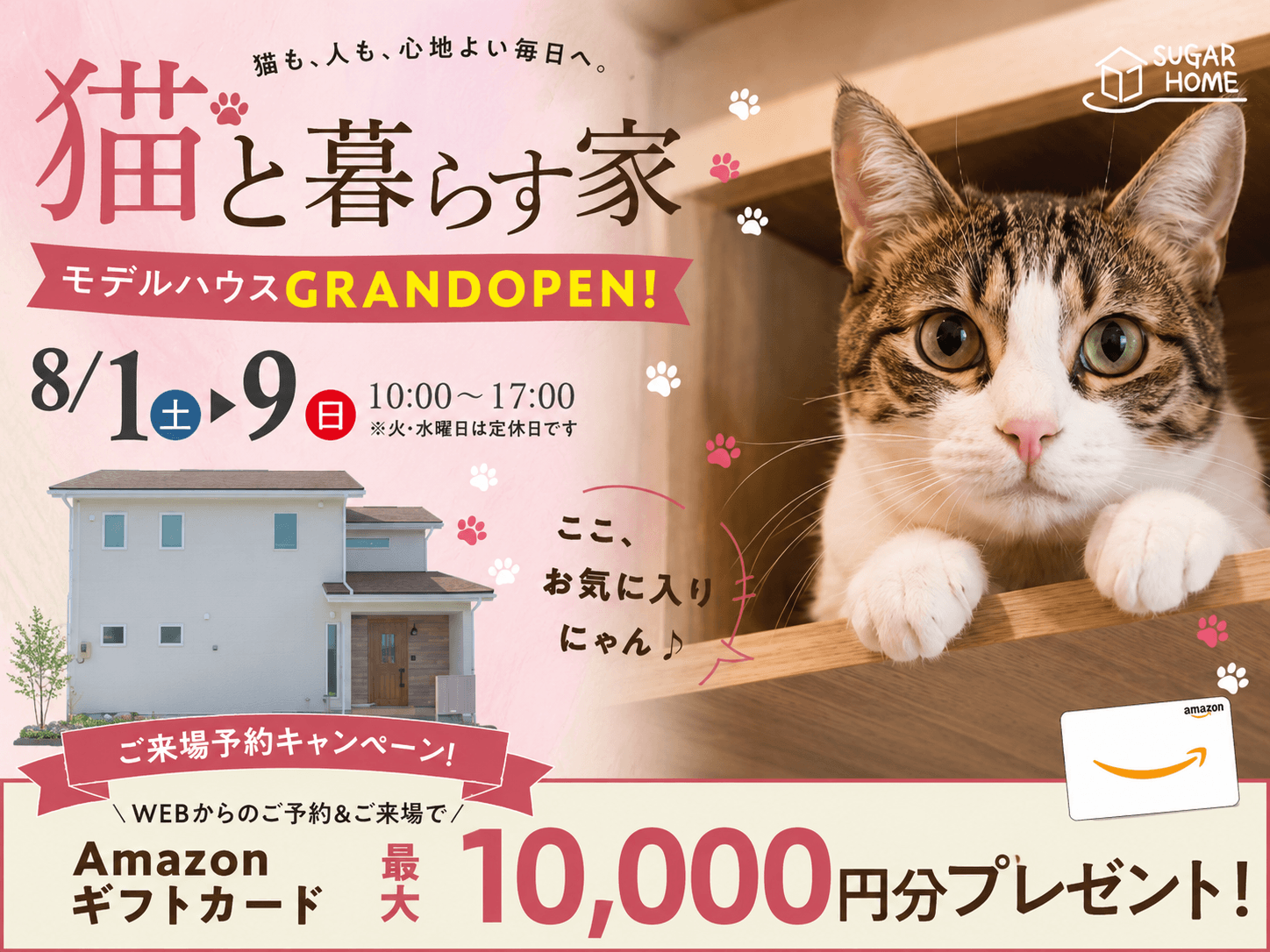 【北上店】猫と暮らす家🐱花巻市高木にオープン!!