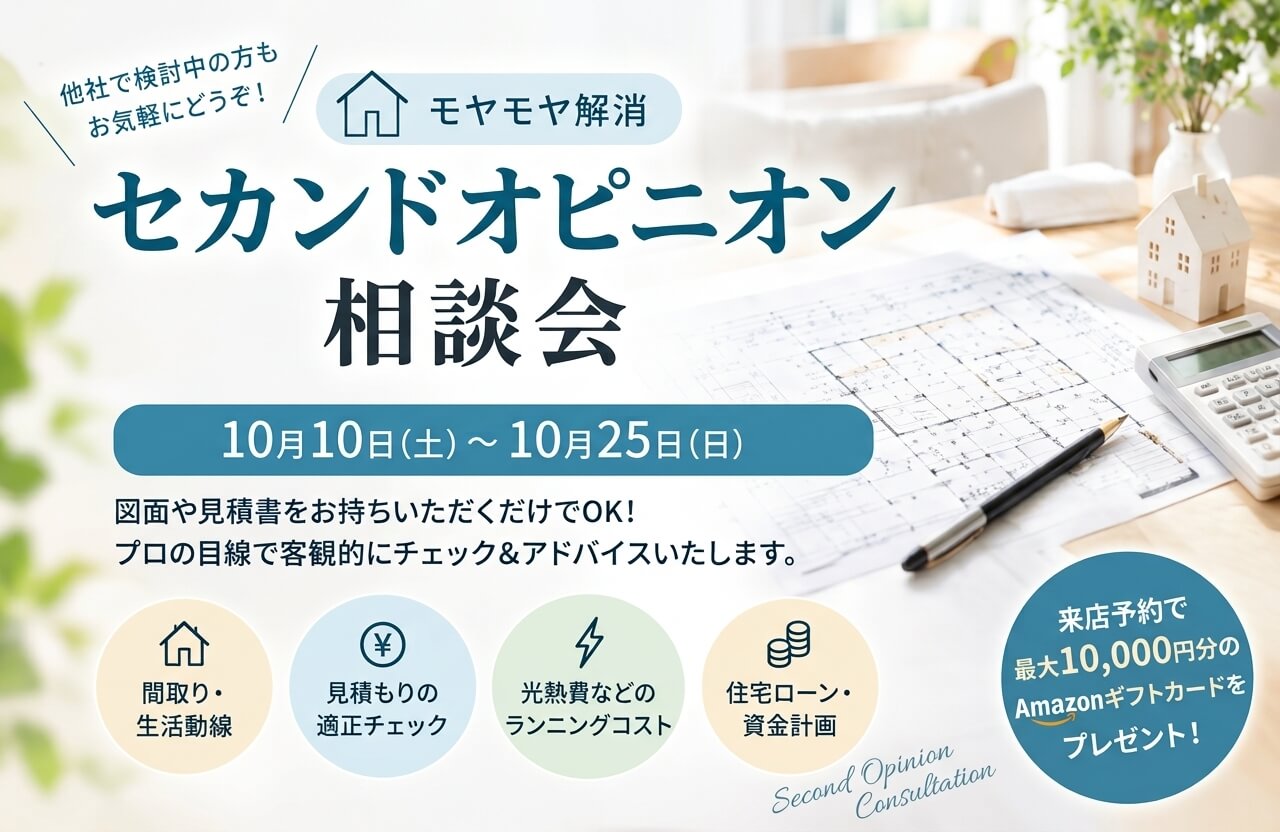 【盛岡西店】他社様で検討中の方必見！建てる前にリスクを減らすセカンドオピニオン相談会