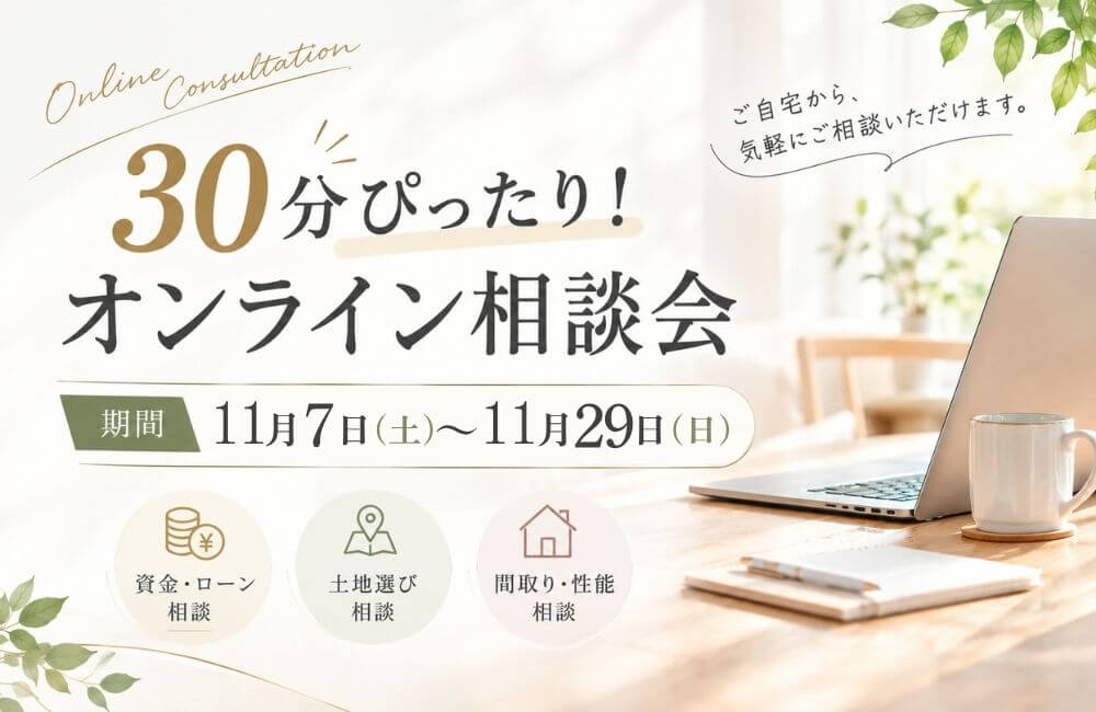 【盛岡西店】30分クイックオンライン相談！