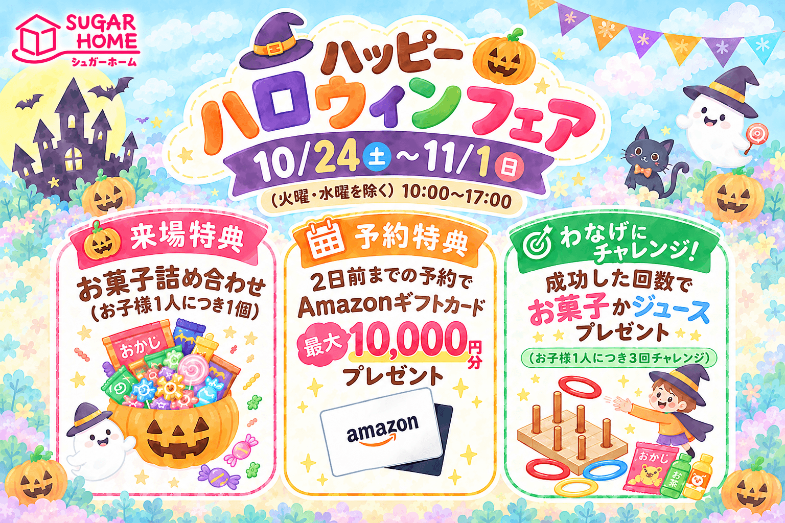 【盛岡店】ハッピーハロウィンフェア