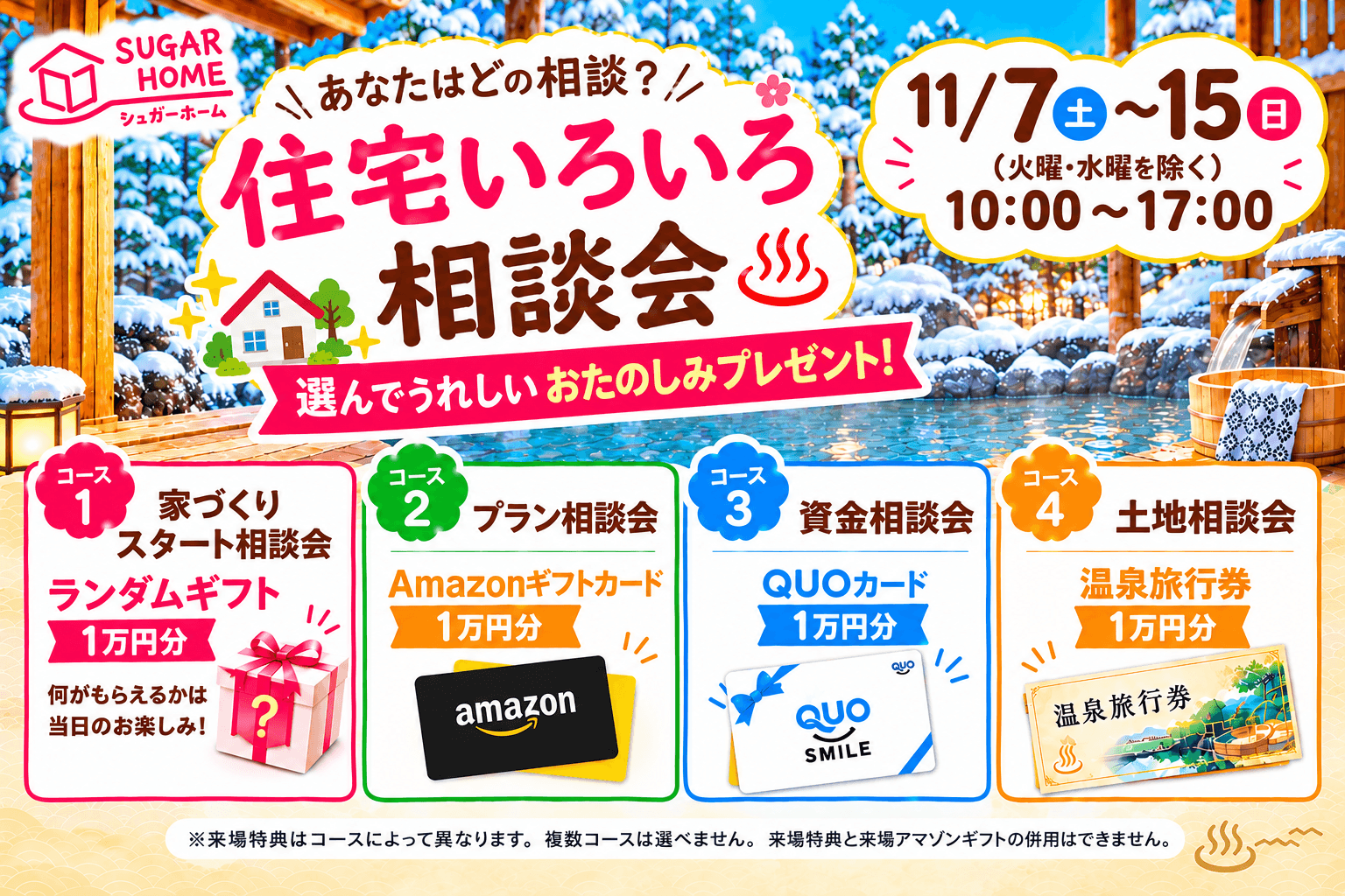 【盛岡店】住宅いろいろ相談会