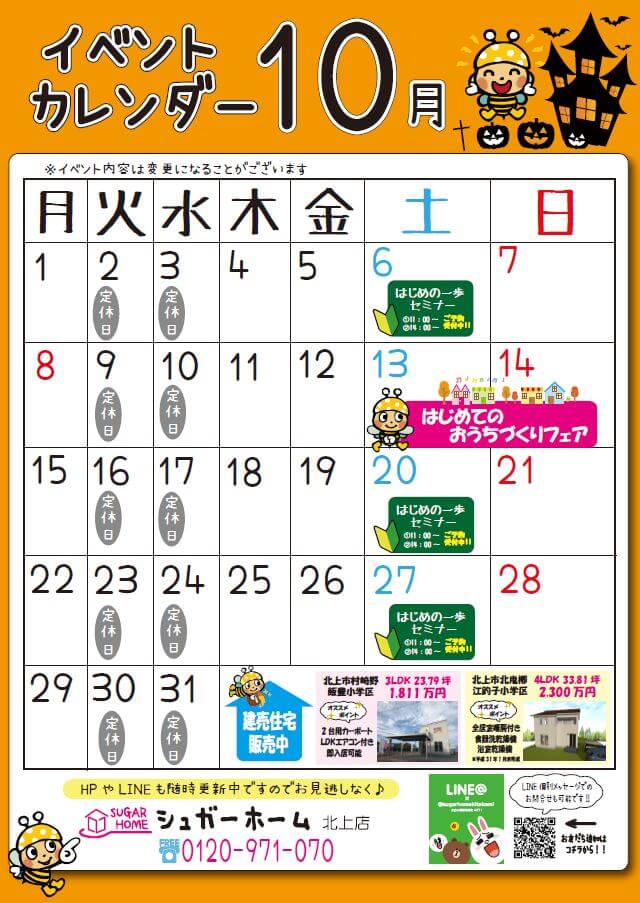イベントカレンダー北上店 岩手のローコスト住宅ハウスメーカー シュガーホーム