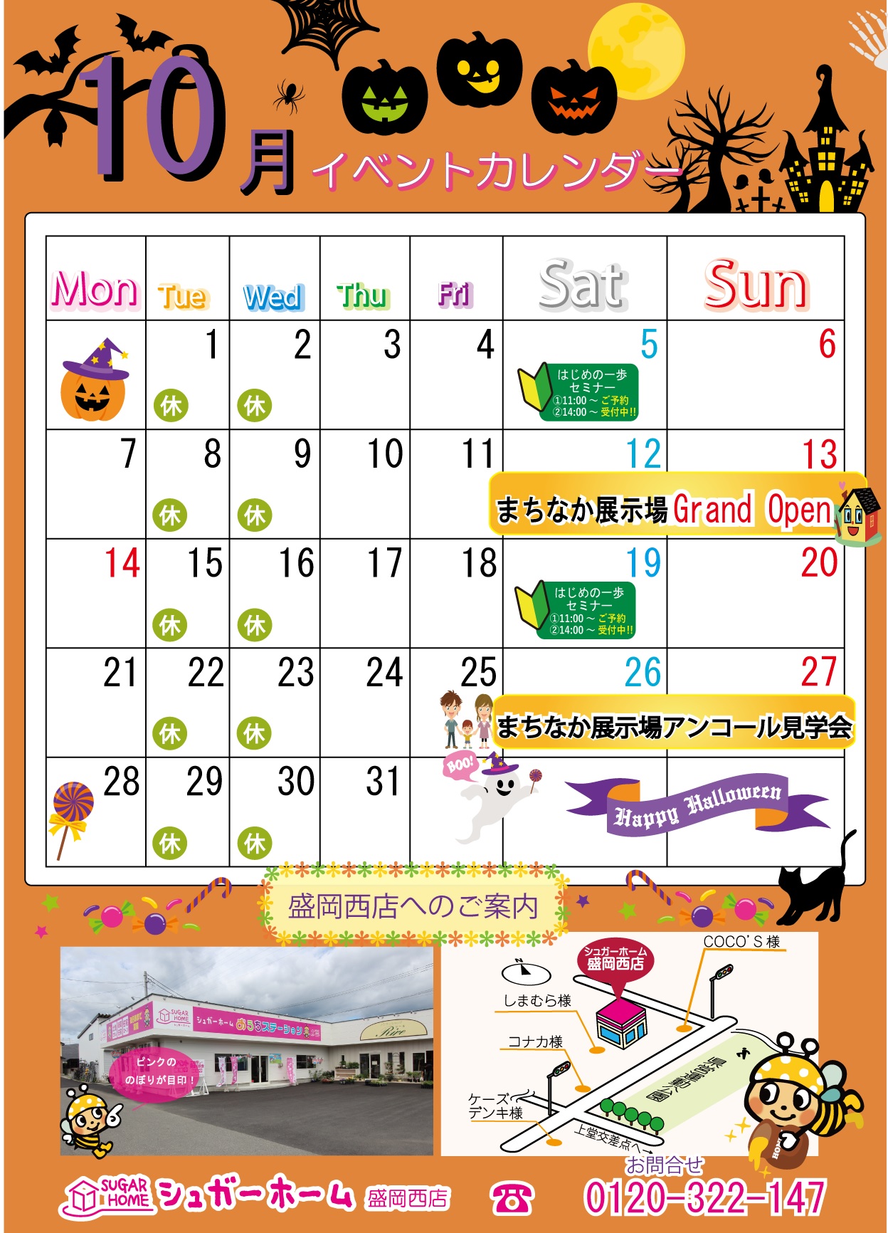 盛岡西店 10月イベントカレンダー 岩手のローコスト住宅ハウスメーカー シュガーホーム