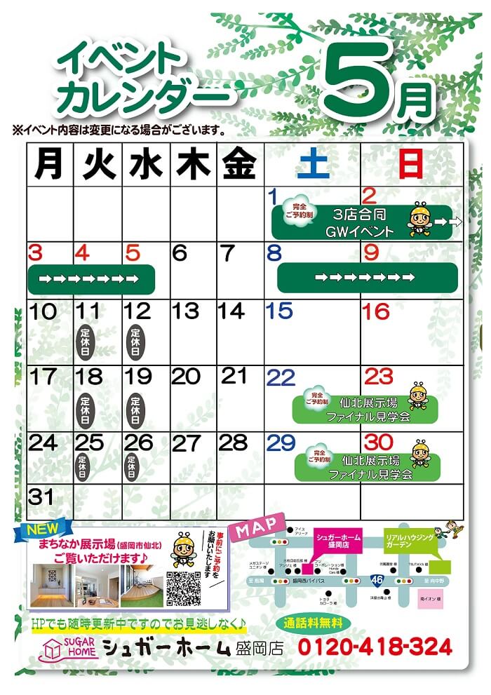 盛岡店 5月イベントカレンダー 岩手のローコスト住宅ハウスメーカー シュガーホーム