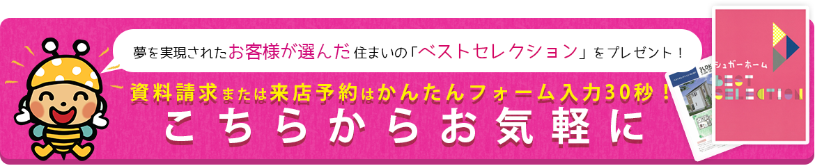 資料請求はかんたんフォーム入力30秒!こちらからお気軽に