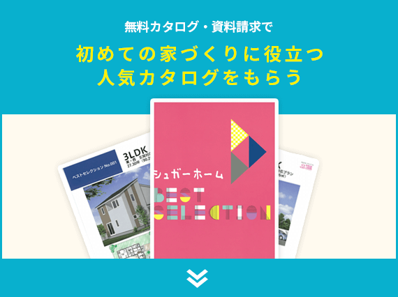 無料カタログ・資料請求