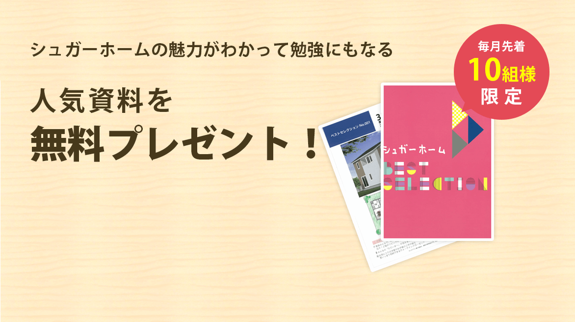 シュガーホームの魅力がわかって勉強にもなる