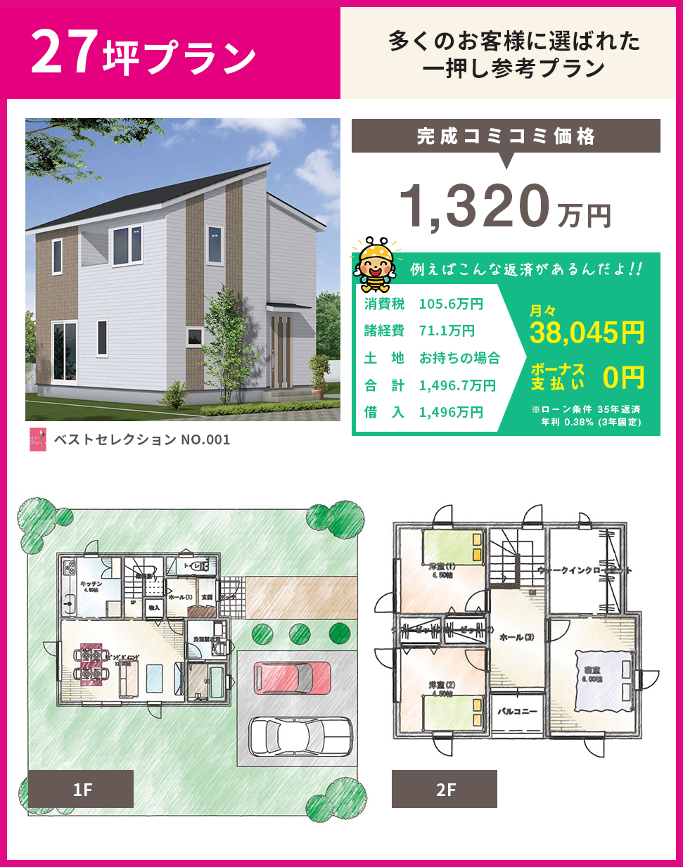 27坪プラン　ベストセレクション NO.001