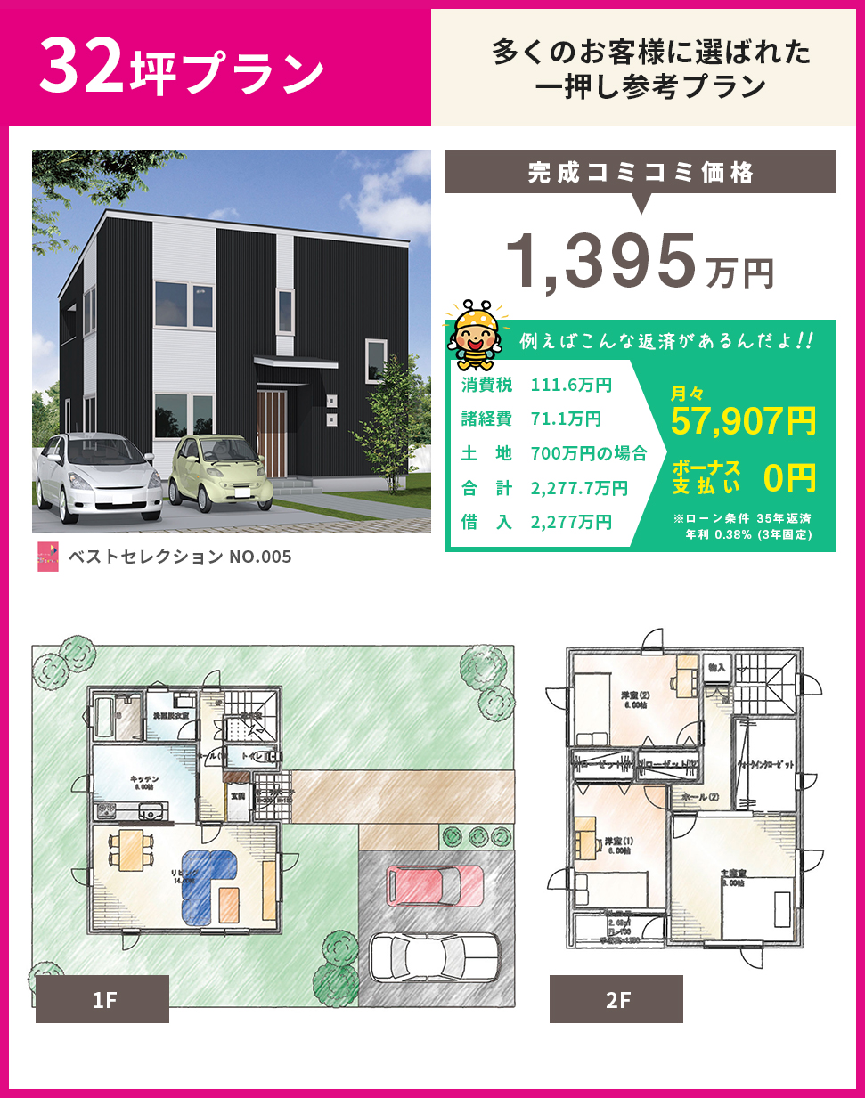 32坪プラン　ベストセレクション NO.005